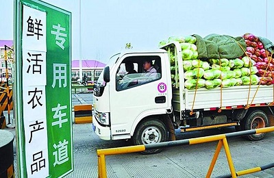 鮮活農產品運輸綠色通道